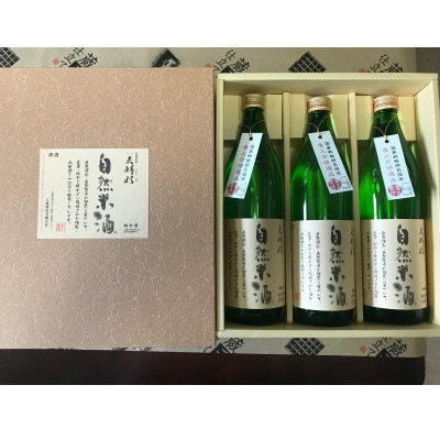 夫婦杉　自然米酒900ml×3本(贈答箱入)