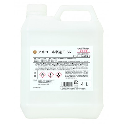【養父市】アルコール製剤　T-65