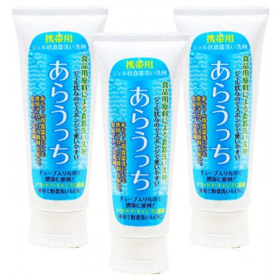 食器洗い洗剤 携帯用 旅行にもおすすめ 赤ちゃん用品にも あらうっち ジェル状 120g 3個入