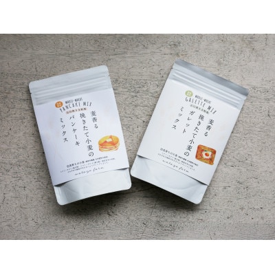 挽きたて小麦のパンケーキ・ガレットミックス