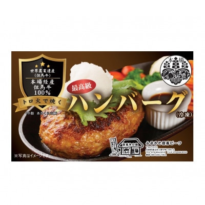 本場経産但馬牛100%ハンバーグ 計330g【配送不可地域：離島】