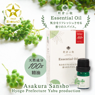 朝倉山椒エッセンシャルオイル【配送不可地域：沖縄県】