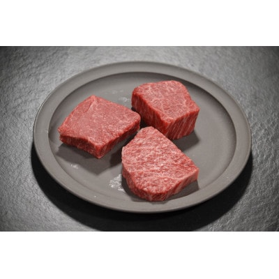 神戸牛　希少部位ステーキ　3枚合計300g【配送不可地域：離島】
