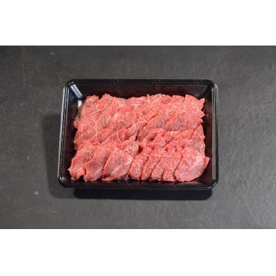 神戸牛　赤身焼肉　450g【配送不可地域：離島】