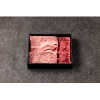 神戸牛　霜降りと赤身のしゃぶしゃぶすき焼き　550g【配送不可地域：離島】