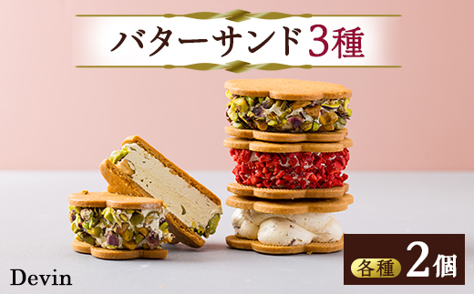 Devinのバターサンド【配送不可地域：離島】