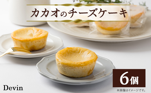 カカオのチーズケーキ【配送不可地域：離島】