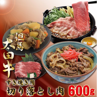 訳あり太田牛切り落とし肉 かたももばら600g OS1【配送不可地域：離島】