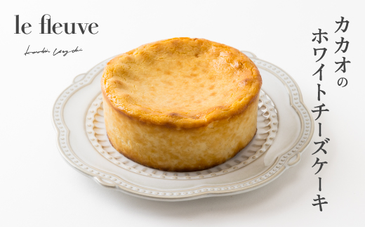 カカオのホワイトチーズケーキ(桐箱入り)【配送不可地域：離島】