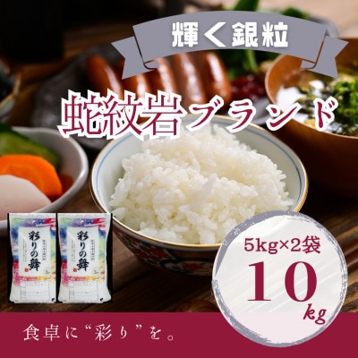 【毎月定期便】蛇紋岩銀粒 彩りの舞 10kg(5kg×2)全3回