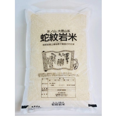2023年6月発送開始『定期便』【定期便6ヶ月】養父市の稀少米蛇紋岩米5kg五穀米セット全6回