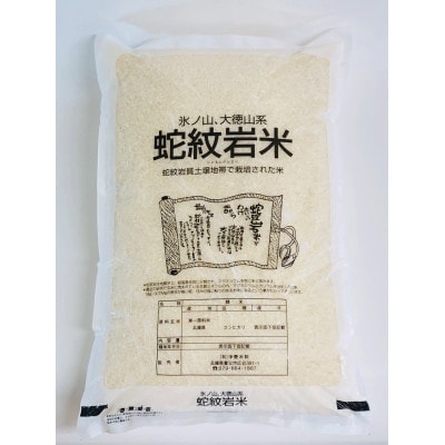 2023年5月発送開始『定期便』【定期便6ヶ月】養父市の稀少米蛇紋岩米10kg五穀米セット全6回