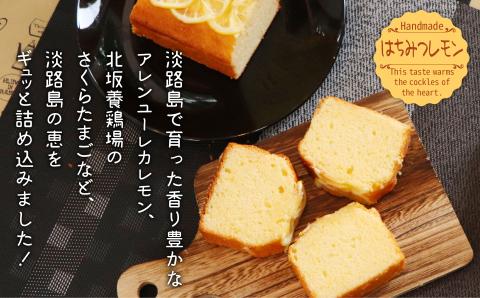 【クオーレ】淡路島の恵しまっこパウンド詰め合わせセット