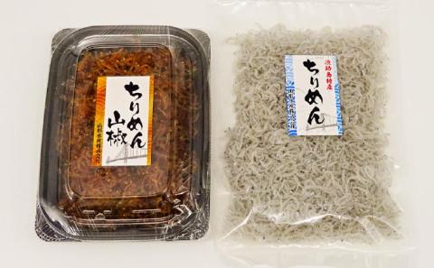 山形水産の「ちりめん80g」「ちりめん山椒100g」詰め合わせ