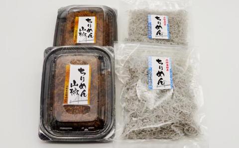 山形水産の「ちりめん80g×2袋」「ちりめん山椒100g×2パック」詰め合わせ