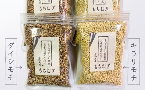 淡路島 南あわじ産　もちむぎミックス 1.5kg