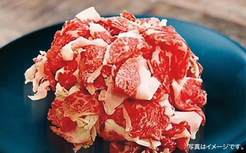 神戸ビーフ　メス限定　切り落とし 1kg（500g×2P）