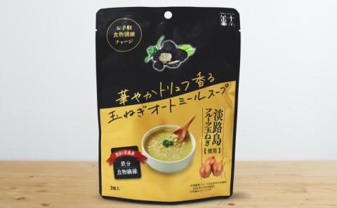 【善太】華やかトリュフ香る玉ねぎオートミールスープ24食入