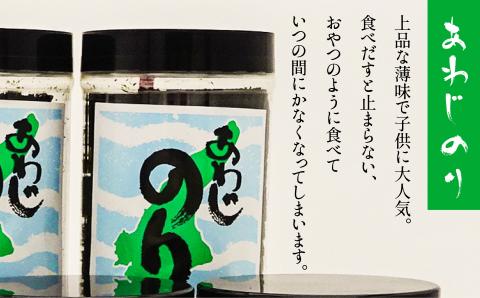 【SEAPA】淡路島産味付のり３本とあわじのり２本セット