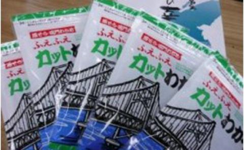 カットわかめ25g×5袋入り　鳴門海峡の激流で育まれました！お料理簡単入れるだけ！！