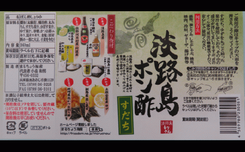 淡路島ポン酢（柚子・すだち）セット