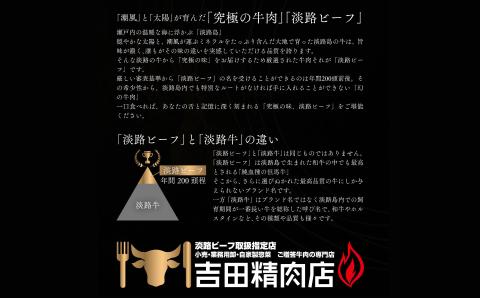 【淡路ビーフ】吉田精肉店の極上淡路ビーフ　焼肉用（500g）（2～3人前）（冷凍）