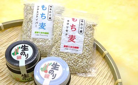 もち麦と生のり2種セット