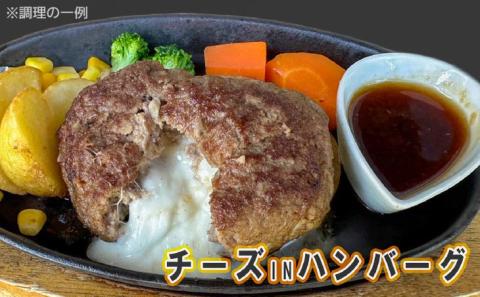 淡路牛プレミアムチーズINハンバーグ150ｇ×4個（冷凍）