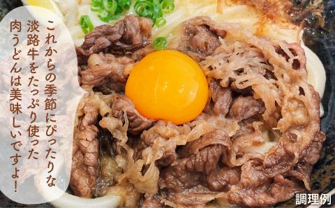 国産 淡路牛切り落とし  750g（250g×３パック）