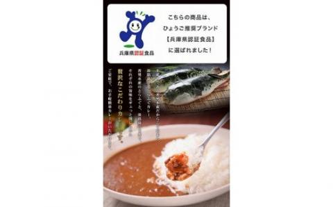 【若男水産】淡路島3年とらふぐカレー（スパイシー）×3個