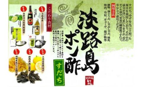 淡路島ポン酢（柚子・すだち）　720ml×２本［化粧箱入り］