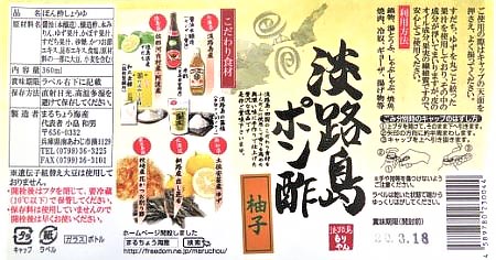淡路島ポン酢（柚子）360ml×５本セット