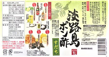 淡路島ポン酢（すだち）360ml×５本セット