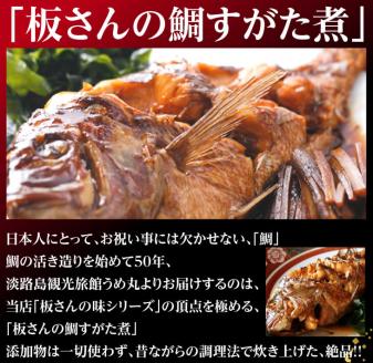 淡路島うずしお温泉　旅館うめ丸「板さんの鯛すがた煮」