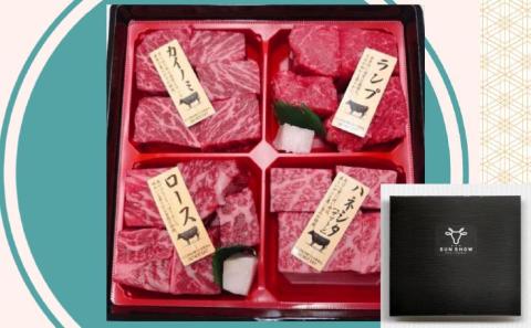 【食肉卸三昭】淡路牛　サイコロステーキ　食べ比べ4種セット 360g