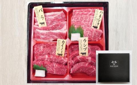 【食肉卸三昭】淡路牛　焼肉　食べ比べ4種セット360ｇ