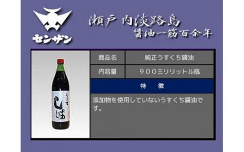 創業明治23年、醤油醸造元が長期間熟成した醤油のセットをご賞味ください。　 【センザン醤油】こいくち・うすくち・ぽん酢セット