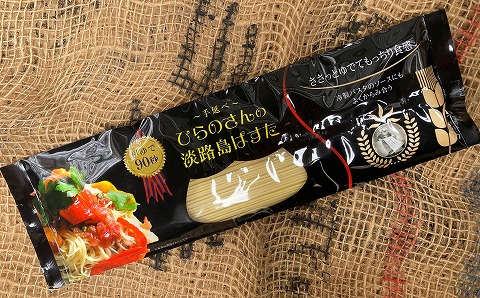 【平野製麺所】淡路島手延べ麺　手延べひらのさんの淡路島ぱすた　180g×20袋セット