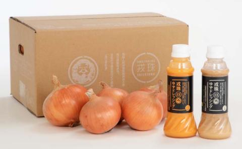 戎珠ゆずドレッシング（人参１本）・（ゴマ１本）＆戎珠（玉葱）３㎏セット