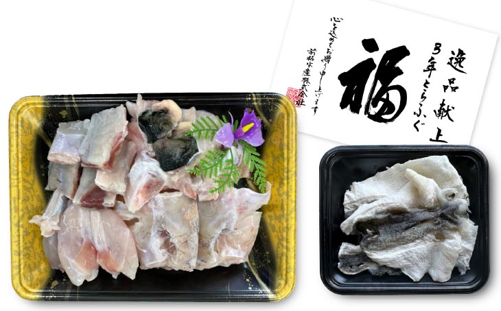 前拓水産の淡路島3年とらふぐ　あら身400ｇ盛+鍋用皮