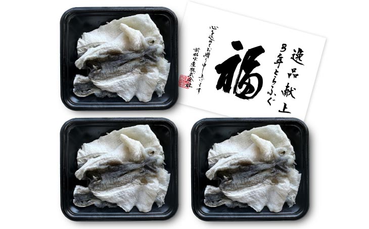 前拓水産の淡路島3年とらふぐ　鍋用皮（３Ｐ）