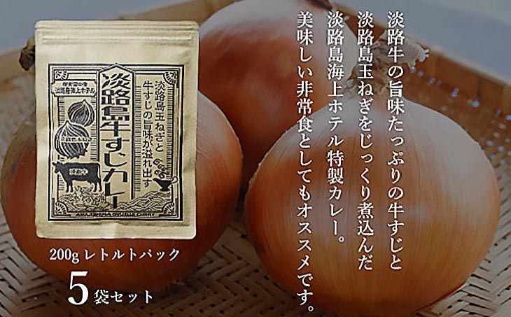 【海上ホテル】牛すじカレー　5食