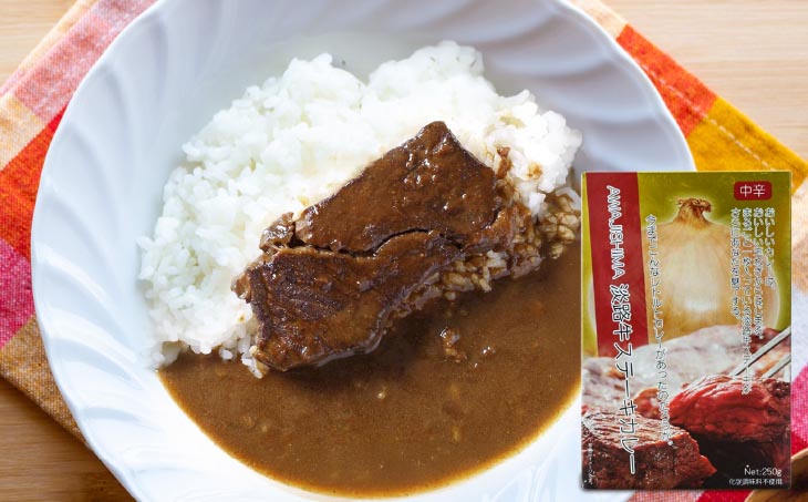 淡路牛ステーキカレー（中辛・250g）×20食セット