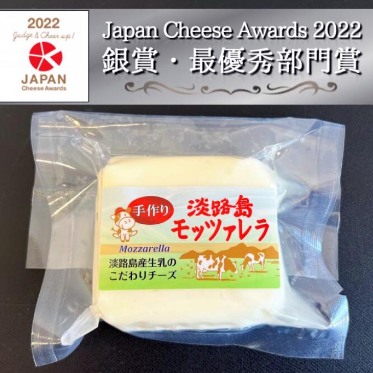 淡路島モッツァレラとカチョカヴァロのセット