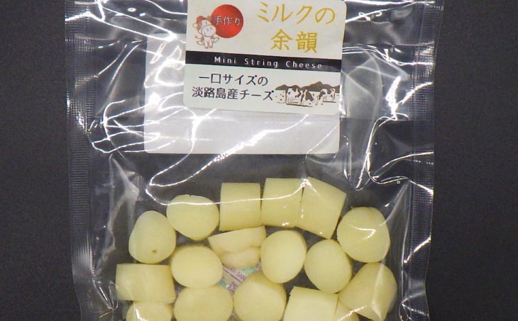 淡路島産チーズ ミルクの余韻【２袋入】
