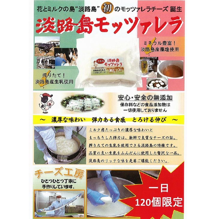 淡路島モッツァレラ2個セット