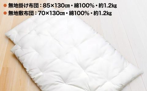 【細川ふとん店】<お子様用>手作りお昼寝布団５点セット（動物柄）