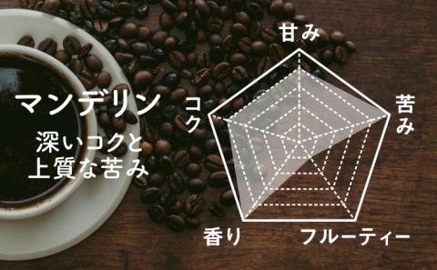 インドネシア・マンデリン200g×1個（豆のまま）