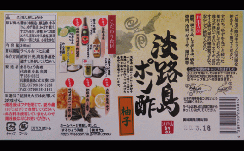 淡路島ポン酢（柚子・すだち）セット