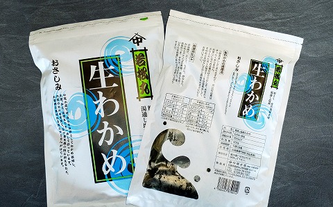 【中尾満男水産】【漁師直送】湯通し塩蔵わかめ300ｇ×7袋【淡路島鳴門海峡原産】